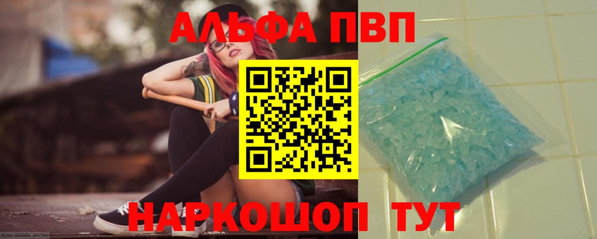 Alfa_PVP VHQ Барабинск