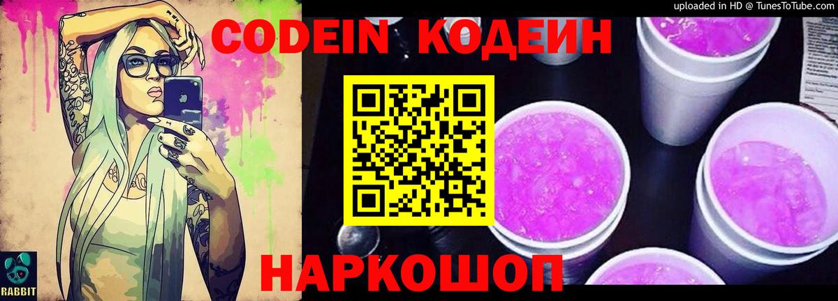 Codein напиток Lean (лин)  Вход с VPN  Барабинск 