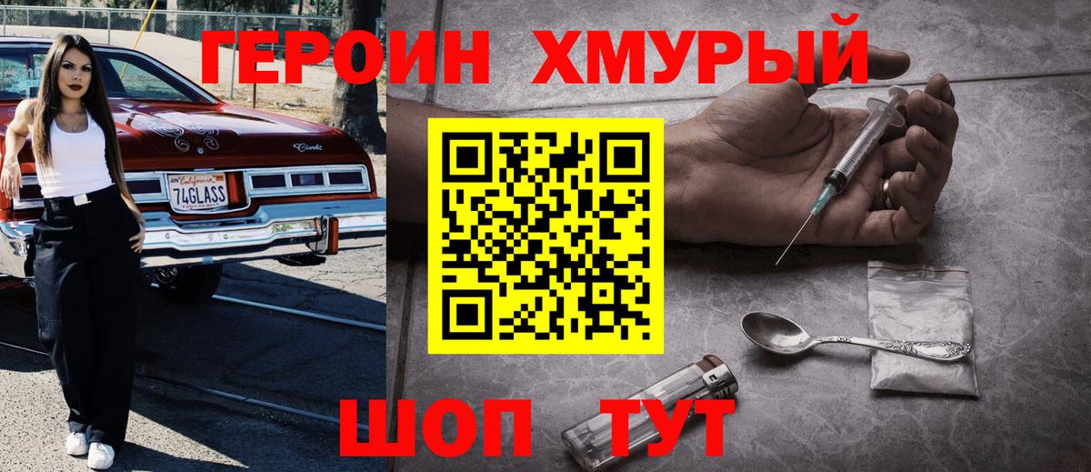 Барабинск  Героин  Вход с VPN  Героин VHQ 
